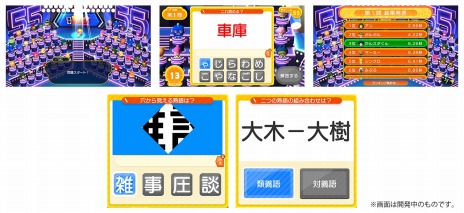 画像ギャラリー No.007のサムネイル画像 / 全国の猛者を相手に漢字クイズ王を目指す。Switch「早押し！漢字スタジアム」の配信が本日スタート。5回までは無料プレイ可能