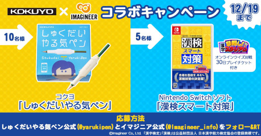 画像ギャラリー No.001のサムネイル画像 / 「早押し!漢字スタジアム」と「しゅくだいやる気ペン」のコラボキャンペーンが開催に