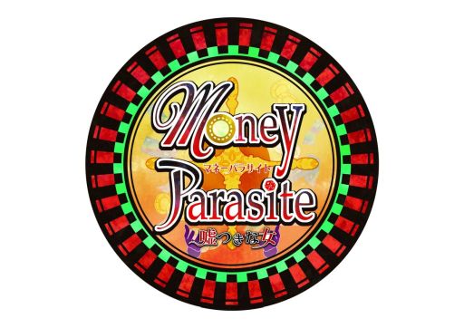 画像ギャラリー No.002のサムネイル画像 / 「乙女チック4Gamer」第371回：「Money Parasite 〜嘘つきな女〜」を特集。ひょんなことから主人公が，男性たちを騙すことに!?
