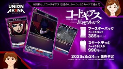 画像ギャラリー No.011のサムネイル画像 / バンダイ，新作TCG「ユニオンアリーナ」を2023年3月24日発売。第1弾参戦作品は「呪術廻戦」「ハンター×ハンター」「コードギアス」