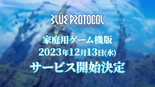 画像ギャラリー No.003のサムネイル画像 / 「BLUE PROTOCOL」,PS5版とXbox Series X|S版のサービス開始が12月13日17:00に決定。クロスプレイ,クロスセーブに対応
