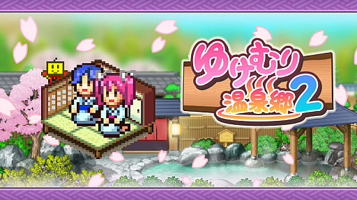 画像ギャラリー No.008のサムネイル画像 / PC（Steam）版「開拓サバイバル島DX」「ゆけむり温泉郷2」，12月19日に配信決定
