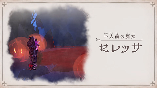画像ギャラリー No.001のサムネイル画像 / 「ベヨネッタ オリジンズ: セレッサと迷子の悪魔」の最新トレイラー公開。半人前の魔女“セレッサ”と迷子の悪魔“チェシャ”の物語