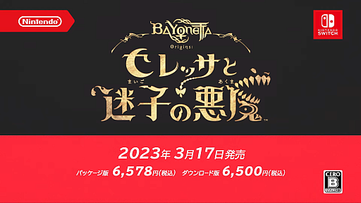 画像ギャラリー No.004のサムネイル画像 / 「ベヨネッタ オリジンズ: セレッサと迷子の悪魔」の最新トレイラー公開。半人前の魔女“セレッサ”と迷子の悪魔“チェシャ”の物語