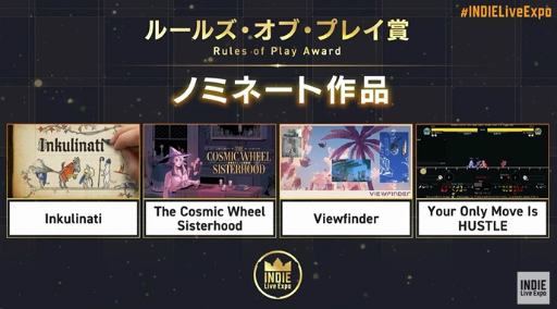 画像ギャラリー No.017のサムネイル画像 / 「INDIE Live Expo Awards 2023」大賞は写真で世界を改変する一人称パズルADV「Viewfinder」に決定。受賞タイトルまとめ