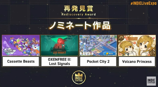 画像ギャラリー No.019のサムネイル画像 / 「INDIE Live Expo Awards 2023」大賞は写真で世界を改変する一人称パズルADV「Viewfinder」に決定。受賞タイトルまとめ