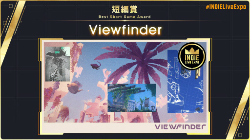 画像ギャラリー No.020のサムネイル画像 / 「INDIE Live Expo Awards 2023」大賞は写真で世界を改変する一人称パズルADV「Viewfinder」に決定。受賞タイトルまとめ