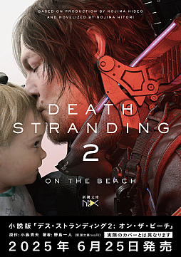 画像ギャラリー No.001のサムネイル画像 / 小説版「DEATH STRANDING 2: ON THE BEACH」,6月25日刊行。野島一人氏が執筆,600ページに迫るボリュームに