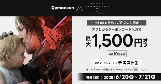 画像ギャラリー No.003のサムネイル画像 / 「DEATH STRANDING 2: ON THE BEACH」×出前館のコラボキャンペーンを6月20日から実施。オリジナルグッズが抽選で合計1000名に当たる