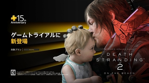 画像ギャラリー No.001のサムネイル画像 / 「DEATH STRANDING 2: ON THE BEACH」，5時間遊べるPlayStation Plus ゲームトライアルを開始