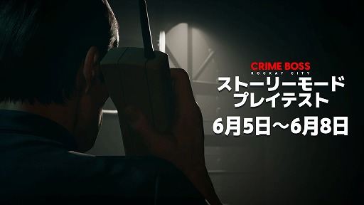 画像ギャラリー No.001のサムネイル画像 / 「CRIME BOSS: ROCKAY CITY」,新ストーリーモードを体験できるSteamプレイテストを6月5日に開始。参加登録の受付をスタート