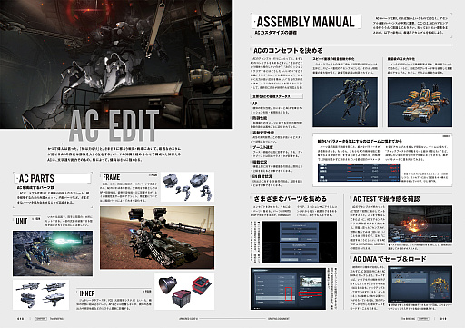 画像ギャラリー No.002のサムネイル画像 / 「ARMORED CORE VI FIRES OF RUBICON」の知っておくべき情報がつまったムック本が本日刊行。電子版も発売