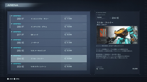 画像ギャラリー No.033のサムネイル画像 / ［プレイレポ］OSチューニングでさらなる成長を。「ARMORED CORE VI」は，手強さと遊びやすさを兼ね備えた魅力的なメカアクションだ