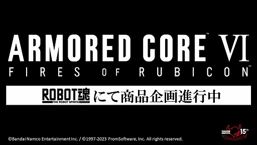 画像ギャラリー No.001のサムネイル画像 / 「ARMORED CORE VI」の登場機体が魂ネイションズで立体化へ。詳細はイベント「TAMASHII NATION 2023」で公開予定