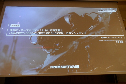 画像ギャラリー No.001のサムネイル画像 / ［CEDEC+KYUSHU］小倉康敬氏による基調講演「既存IPシリーズのリブートにおける再定義とARMORED CORE VI FIRES OF RUBICONのポジショニング」レポート