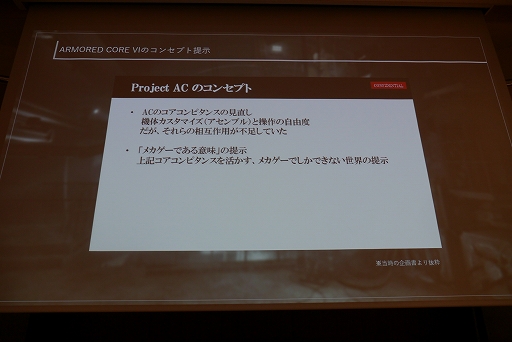 画像ギャラリー No.010のサムネイル画像 / ［CEDEC+KYUSHU］小倉康敬氏による基調講演「既存IPシリーズのリブートにおける再定義とARMORED CORE VI FIRES OF RUBICONのポジショニング」レポート