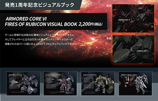 画像ギャラリー No.005のサムネイル画像 / 「ARMORED CORE VI」1周年を記念したPOP UP SHOPを8月2日より順次開催。ビジュアルブックなどオリジナルグッズを販売