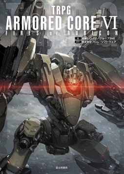 画像ギャラリー No.001のサムネイル画像 / TRPG版「ARMORED CORE VI」メディア先行体験会レポート。原作のエネルギー管理要素をうまく取り入れた,スピーディな戦闘体験が魅力