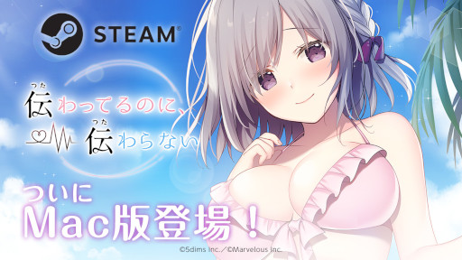 画像ギャラリー No.001のサムネイル画像 / 恋愛ビジュアルノベル「伝わってるのに、伝わらない」Mac版をリリース