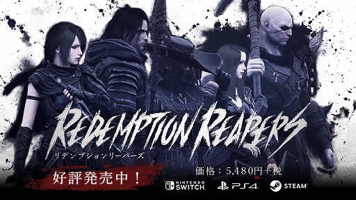 画像ギャラリー No.001のサムネイル画像 / 「リデンプションリーパーズ」，Steam/Switch版が40％オフになるセール開始。PS5/PS4版は6月7日より実施
