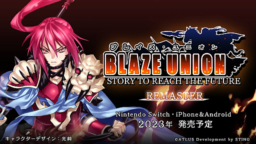 画像ギャラリー No.001のサムネイル画像 / ファンタジータクティカルRPG「ブレイズ・ユニオン -REMASTER-」,Switch/iOS/Android向けに2023年の発売が決定