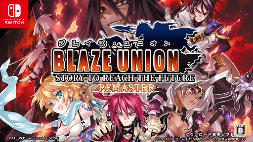 画像ギャラリー No.001のサムネイル画像 / Switch用ソフト「ブレイズ・ユニオン -REMASTER-」，配信開始。画面のHD化，操作性やテンポの快適化，便利機能の追加などを実装