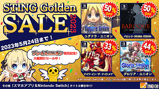画像ギャラリー No.001のサムネイル画像 / 「ユニオン」「バロック」シリーズなどSwitch，iOS/Android向けタイトルが割引価格に。スティング，GWセールを5月24日まで開催中