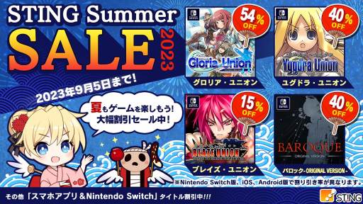 画像ギャラリー No.001のサムネイル画像 / 「ブレイズ・ユニオン」がセール初登場。Switch＆スマホタイトルを対象にした「スティングサマーセール 2023」本日スタート