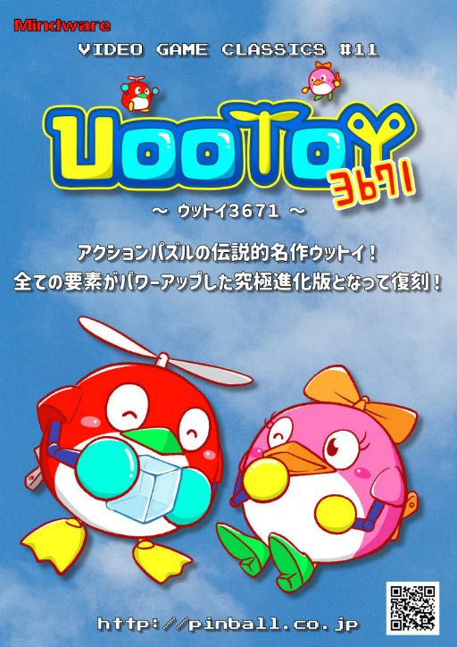 画像ギャラリー No.001のサムネイル画像 / 「ウットイ３６７１」2023年3月6日に発売延期。生放送を近日実施