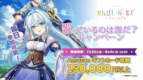 画像ギャラリー No.003のサムネイル画像 / 「かんぱに☆ガールズ RE:BLOOM」，事前登録キャンペーンを開始。Amazonギフトカードが当たる「歌っているのは誰だ？キャンペーン」も