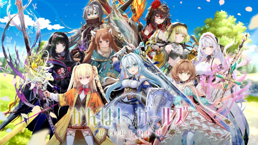 画像ギャラリー No.009のサムネイル画像 / 「かんぱに☆ガールズ RE:BLOOM」，事前登録キャンペーンを開始。Amazonギフトカードが当たる「歌っているのは誰だ？キャンペーン」も