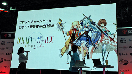 画像ギャラリー No.002のサムネイル画像 / 「かんぱに☆ガールズ RE:BLOOM」10月1日に配信決定。ステージ「DMM厳選！　Web3ゲームタイトル大集合」をレポート［TGS2024］