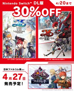 画像ギャラリー No.001のサムネイル画像 / Switch版「イースVIII」「イースIX」の2タイトルが30％オフ。「イース・メモワール -フェルガナの誓い-」応援セールを開催