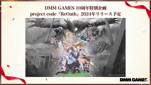 画像ギャラリー No.004のサムネイル画像 / DMM GAMES，「巨神と誓女」をベースとした完全新作「project code『ReOath』」を発表。気になるキャラが描かれたコンセプトビジュアルも公開に