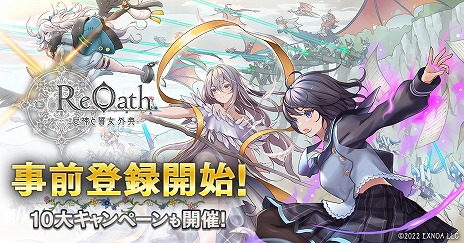 画像ギャラリー No.001のサムネイル画像 / 「ReOath -巨神と誓女 外典-」事前登録受付がスタート。結果を正式サービス時に反映できる“事前登録ガチャ”が開催中