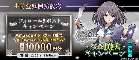 画像ギャラリー No.003のサムネイル画像 / 「ReOath -巨神と誓女 外典-」事前登録受付がスタート。結果を正式サービス時に反映できる“事前登録ガチャ”が開催中