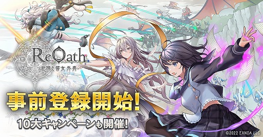 画像ギャラリー No.007のサムネイル画像 / 「ReOath -巨神と誓女 外典-」事前登録受付がスタート。結果を正式サービス時に反映できる“事前登録ガチャ”が開催中
