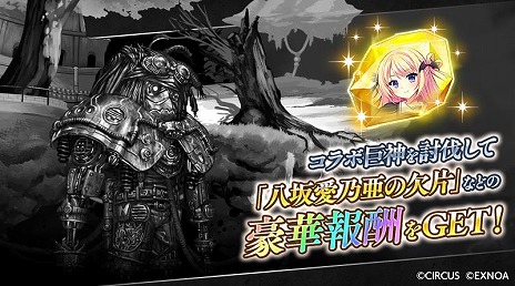 画像ギャラリー No.010のサムネイル画像 / DMM GAMESの10周年記念タイトル「ReOath -巨神と誓女 外典-」正式サービスを開始。「D.C.5 PH」＆「D.C.5 SH」コラボを開催