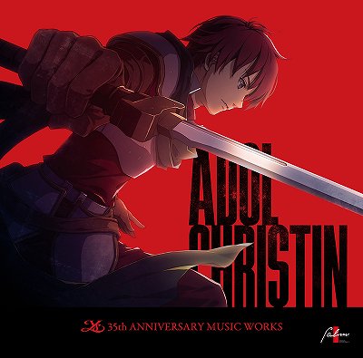 画像ギャラリー No.001のサムネイル画像 / 「イース」生誕35周年を記念したアルバム「ADOL CHRISTIN」を10月12日に発売。全曲新アレンジ＆新録音で収録