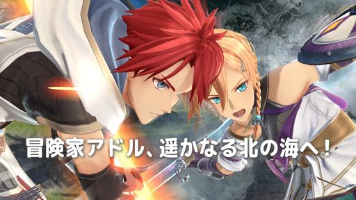 画像ギャラリー No.001のサムネイル画像 / 「イースX −NORDICS−」,最新プロモーショントレイラーを公開。初公開となる劇中カットで謎の女性「リラ」の姿も確認できる
