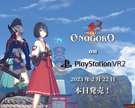 画像ギャラリー No.001のサムネイル画像 / PS VR2版「オノゴロ物語 〜The Tale of Onogoro〜」の配信が本日スタート。相棒の巫女とともに“カミ”に立ち向かうVRアクションADV