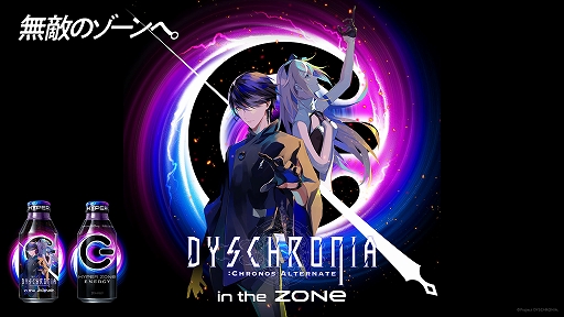 画像ギャラリー No.001のサムネイル画像 / PS VR2版「Dyschronia:Chronos Alternate」発売記念で“ZONe ENERGY”とのコラボキャンペーンを実施