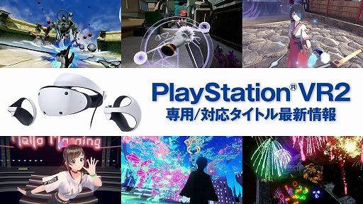 画像ギャラリー No.001のサムネイル画像 / PS VR2対応の花火パズル「FANTAVISION 202X」とアクションADV「オノゴロ物語」が2023年2月22日発売へ