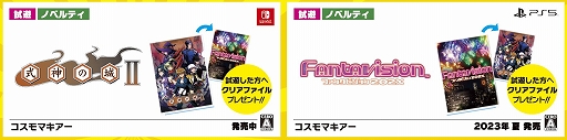 画像ギャラリー No.004のサムネイル画像 / 「ファンタビジョン202X」，PS5向けパッケージ版を8月24日に発売決定。サントラCDとライナーノーツが付属する初回受注生産限定版も登場