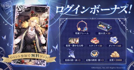 画像ギャラリー No.009のサムネイル画像 / 現実世界とパラレルワールドが舞台の乙女ゲーム「時空の絵旅人」，正式サービスを本日開始。カルティエのネックレスが当たるキャンペーンも