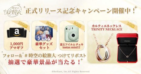 画像ギャラリー No.010のサムネイル画像 / 現実世界とパラレルワールドが舞台の乙女ゲーム「時空の絵旅人」，正式サービスを本日開始。カルティエのネックレスが当たるキャンペーンも