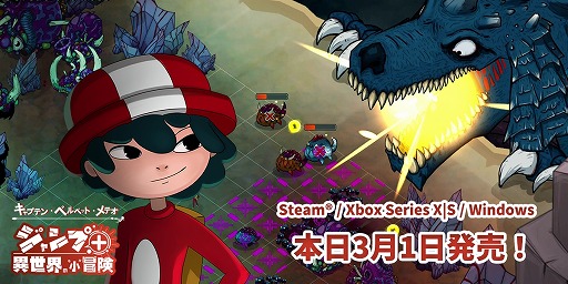 画像ギャラリー No.001のサムネイル画像 / ジャンプ+のヒーローたちとの冒険を楽しめる「キャプテン・ベルベット・メテオ」,PC/Xbox版を本日リリース。Steamキープレンゼントも