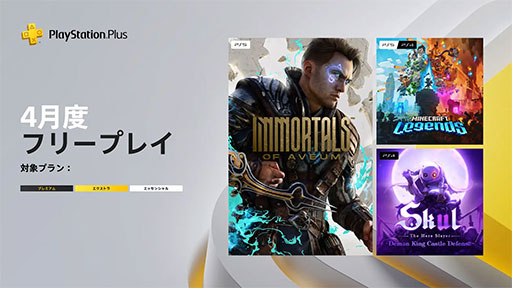 画像ギャラリー No.002のサムネイル画像 / PS Plus,4月のフリープレイ作品を発表。「Minecraft Legends」など3タイトルがラインナップ