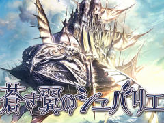 エクスペリエンス，本格DRPG「蒼き翼のシュバリエ」「新釈・剣の街の異邦人」をSwitchに同時移植。2023年3月16日に発売