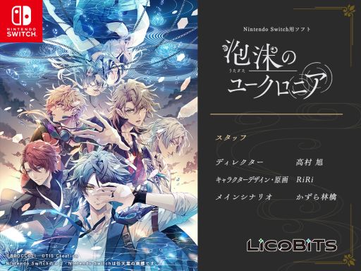 画像ギャラリー No.001のサムネイル画像 / 「泡沫のユークロニア」の公式Twitter開設。ブロッコリーとティズクリエイションのゲームブランド「LicoBiTs」による完全新作乙女ゲーム